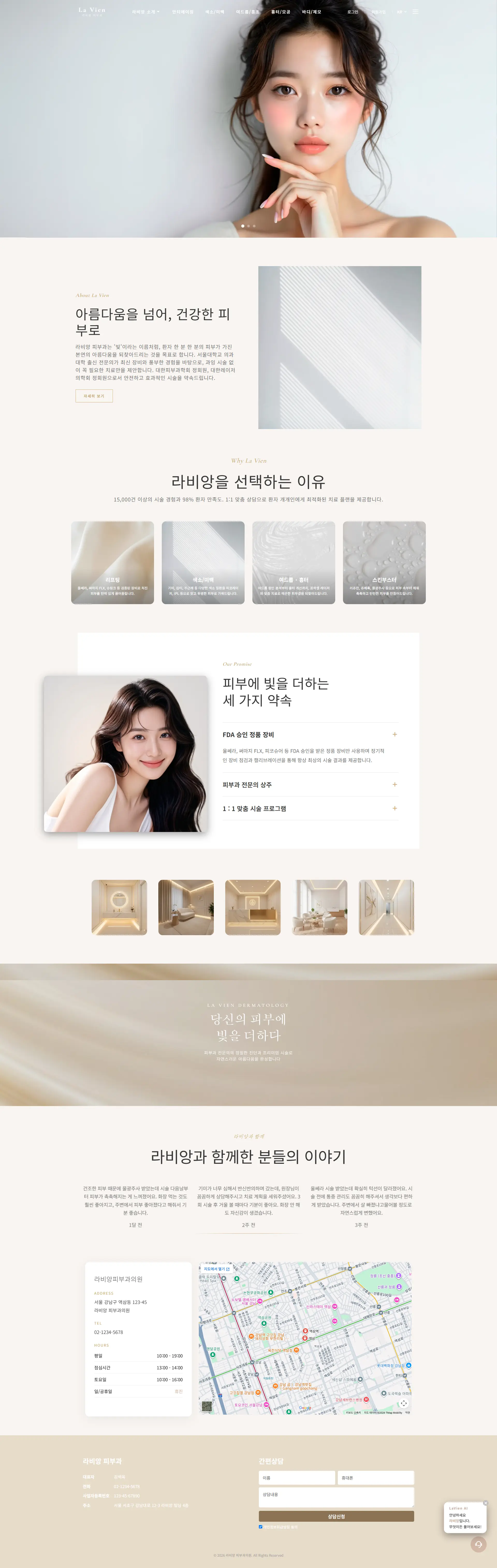 라비앙 피부과
