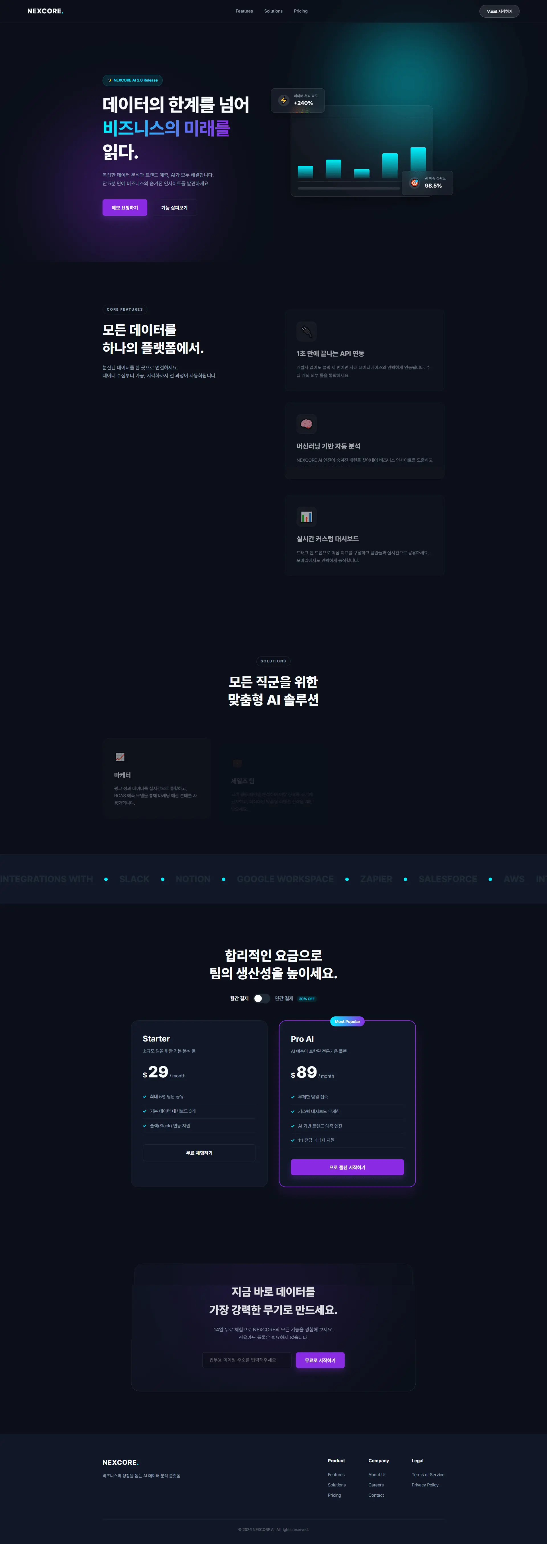 넥스코어